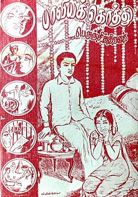 பாவியக்கொத்து