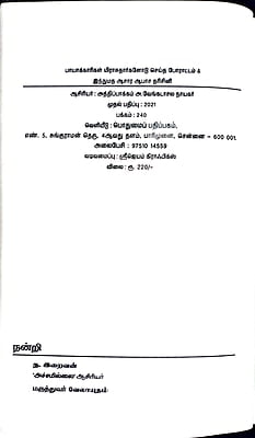 பாயாக்காரிகள் மிராசுதார்களோடு செய்த போராட்டம் & இந்துமத ஆசார ஆபாச தரிசினி பாயாக்காரிகள் மிராசுதார்களோடு செய்த போராட்டம் & இந்துமத ஆசார ஆபாச தரிசினி