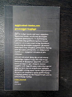 பாயாக்காரிகள் மிராசுதார்களோடு செய்த போராட்டம் & இந்துமத ஆசார ஆபாச தரிசினி பாயாக்காரிகள் மிராசுதார்களோடு செய்த போராட்டம் & இந்துமத ஆசார ஆபாச தரிசினி