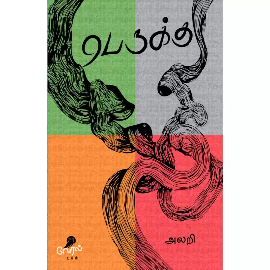 penakku | பெநக்கு