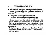 Srimad Bhagavad Gita - Original and Translation