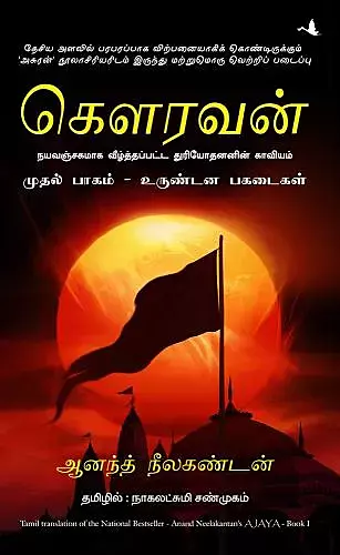 Gauravan 1 | கௌரவன் 1