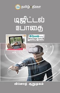 டிஜிட்டல் போதை ~e-book-category~