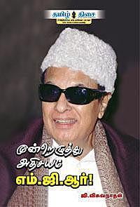 மூன்றெழுத்து அதிசயம் எம்.ஜி.ஆர்! ~e-book-category~