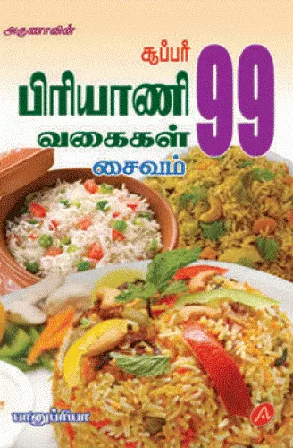 Super biriyaani veg vagaigal99 சூப்பர் பிரியாணி சைவம் வகைகள் 99