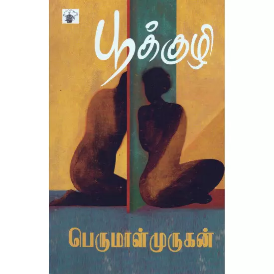 Pookkuzhi | பூக்குழி