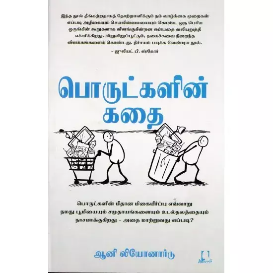 Porutkalin Kadhai | பொருட்களின் கதை
