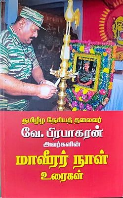தமிழீழ தேசியத் தலைவர் வே. பிரபாகரன் அவர்களின் மாவீரர் நாள் உரைகள் தமிழீழ தேசியத் தலைவர் வே. பிரபாகரன் அவர்களின் மாவீரர் நாள் உரைகள்