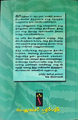 தமிழீழ தேசியத் தலைவர் வே. பிரபாகரன் அவர்களின் மாவீரர் நாள் உரைகள் தமிழீழ தேசியத் தலைவர் வே. பிரபாகரன் அவர்களின் மாவீரர் நாள் உரைகள்