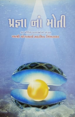 Pradnya Na Moti Gujarati Pradnya Na Moti Gujarati
