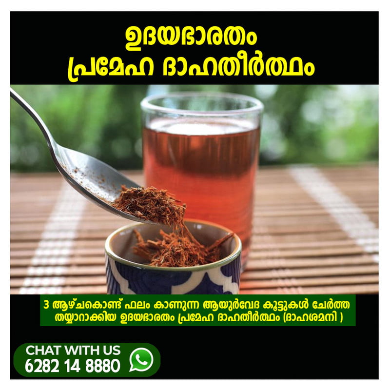 Prameha Dahathertham udayabharatham (Dahasamani)30gms Prameha Dahathertham udayabharatham (Dahasamani)30gms