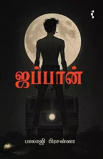 Japan | ஜப்பான்