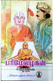 Parimelazhagan | பரிமேலழகன்