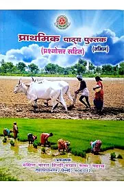 Prathamic patya pusthak - Tamil