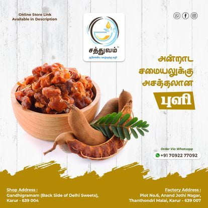 tamarind (புளி)