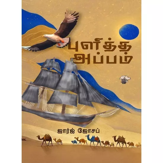 Puliththa Appam | புளித்த அப்பம்