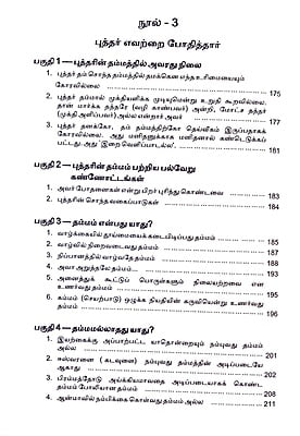 புத்தரும் அவர் தம்மமும்
