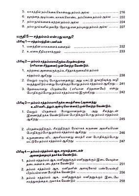 புத்தரும் அவர் தம்மமும்