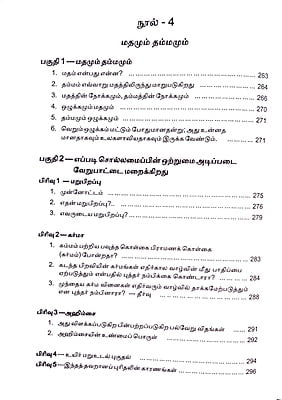 புத்தரும் அவர் தம்மமும்
