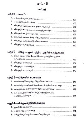 புத்தரும் அவர் தம்மமும்