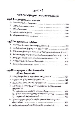 புத்தரும் அவர் தம்மமும்
