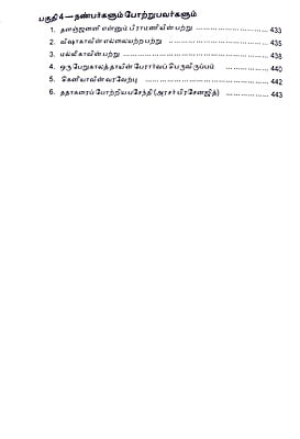 புத்தரும் அவர் தம்மமும்