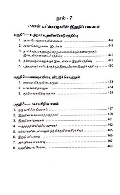 புத்தரும் அவர் தம்மமும்