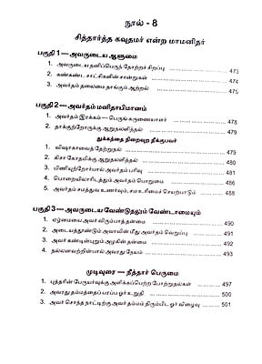புத்தரும் அவர் தம்மமும்