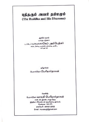 புத்தரும் அவர் தம்மமும்