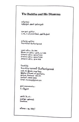 புத்தரும் அவர் தம்மமும்