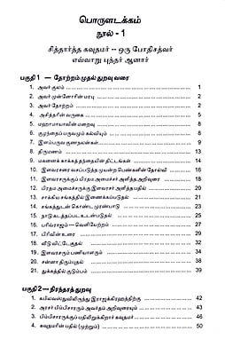 புத்தரும் அவர் தம்மமும்