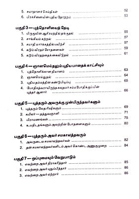 புத்தரும் அவர் தம்மமும்