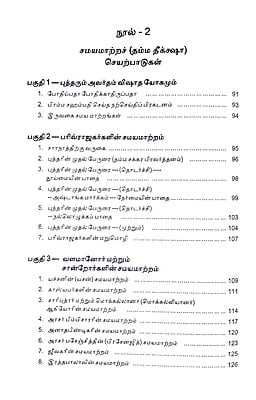 புத்தரும் அவர் தம்மமும்