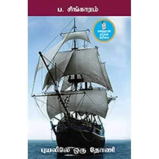 Kadalukku Appaal | கடலுக்கு அப்பால்