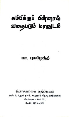 கம்பிக்குப் பின்னால் வதைபடும் மானுடம் கம்பிக்குப் பின்னால் வதைபடும் மானுடம்