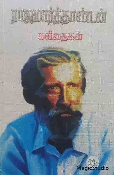 Raajamaarthaandan Kavithahal | ராஜமார்த்தாண்டன் கவிதைகள்