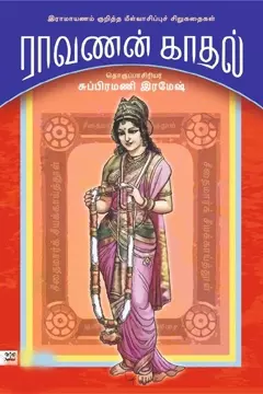 Raavanan Kaadhal | ராவணன் காதல்