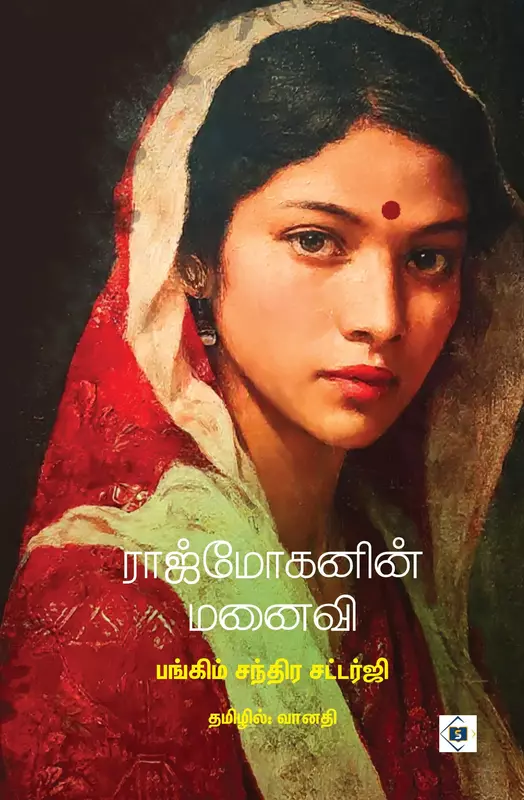 Rajmohanin Manaivi | ராஜ்மோகனின் மனைவி