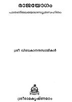 Raja Yogam (Malayalam) (Paperback)