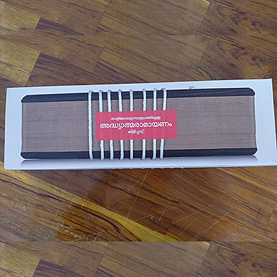 Ramayanam(Adhyathma)രാമായണം താളിയോല ഗ്രന്ഥം രൂപം Ramayanam(Adhyathma)രാമായണം താളിയോല ഗ്രന്ഥം രൂപം