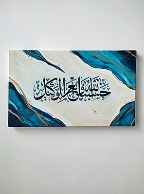 Hasbunallahu Wa Ni'mal Wakeel Canvas