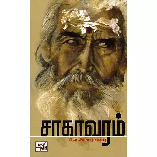 Saagaavaram | சாகாவரம்