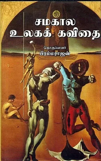 Samakaala-Ulaga-Kavithai