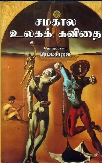 Samakaala-Ulaga-Kavithai