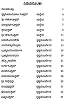 Samkshita Saswara Veda Matrah