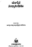 Sandhya Vandanam (Telugu) (Paperback)