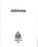 Sankirtan Sangraha संकीर्तनसंग्रह