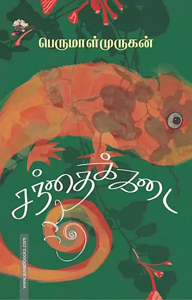 Santhaikkadai | சந்தைக்கடை