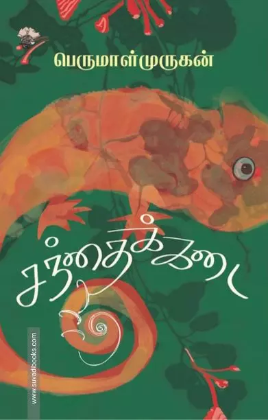 Santhaikkadai | சந்தைக்கடை