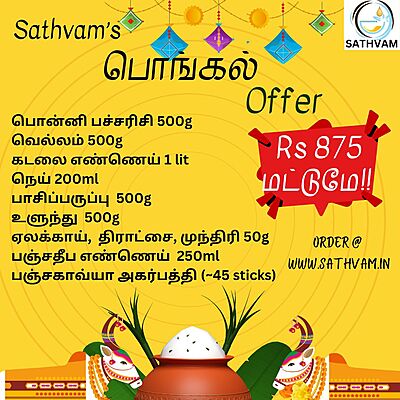 பொங்கல் பேக் (Pongal pack)